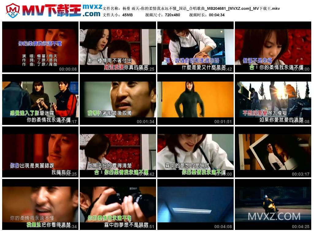 杨蔓 雨天-你的柔情我永远不懂_国语_合唱歌曲_MB204681